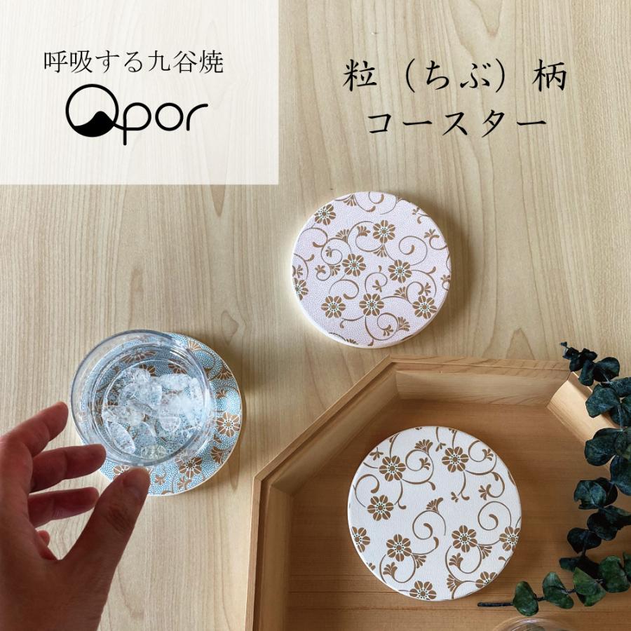 九谷焼 Qporマルチコースター 九谷粒（ちぶ） : 九谷結窯 - 通販  