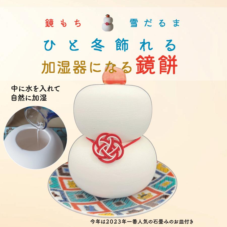 九谷焼 季節限定 Qpor 加湿器になる鏡もち 大 電気を使わない加湿器