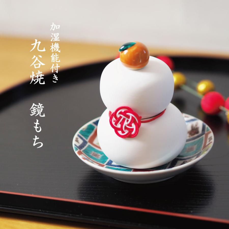 九谷焼 季節限定 Qpor 加湿器になる鏡もち 大 電気を使わない加湿器