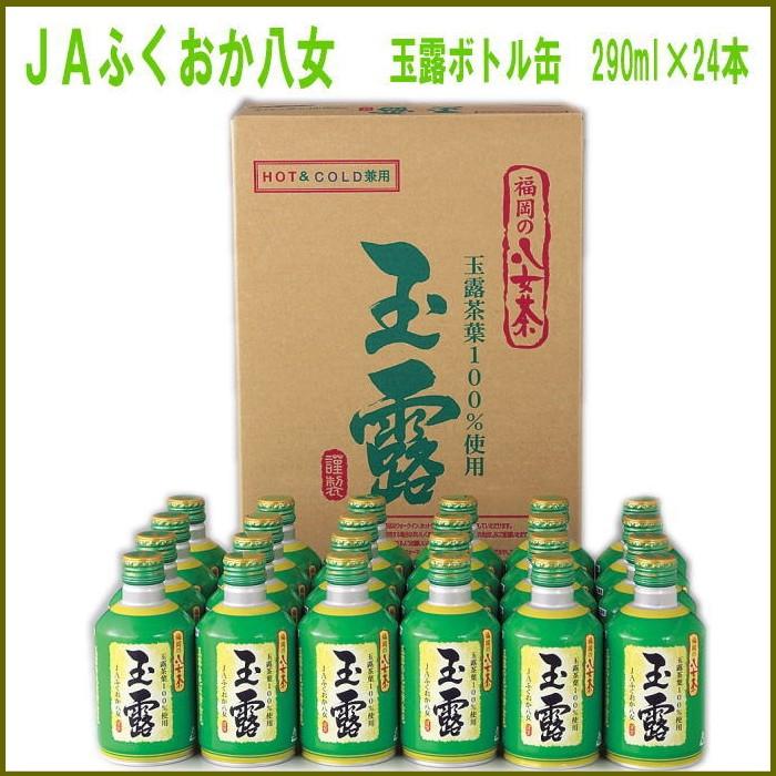 JA福岡 八女の八女茶 玉露ボトル缶290g 24本入 : ギフトギャラリー石橋