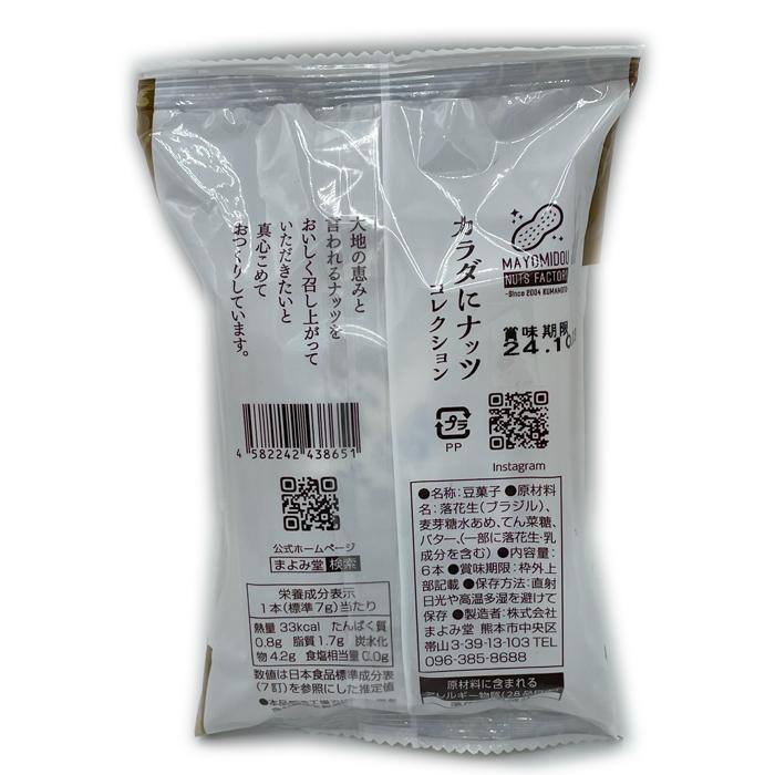 4袋まとめてお届け】まよみ堂 ピーナッツボン（1袋：6本入