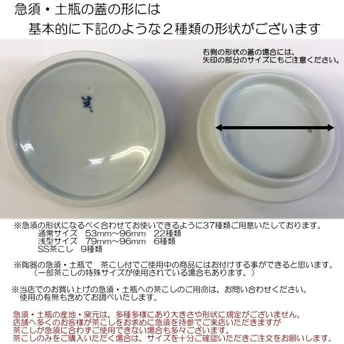 急須・土瓶用 SS(スーパー・ステンレス) 茶こし カップ網（カゴ網 