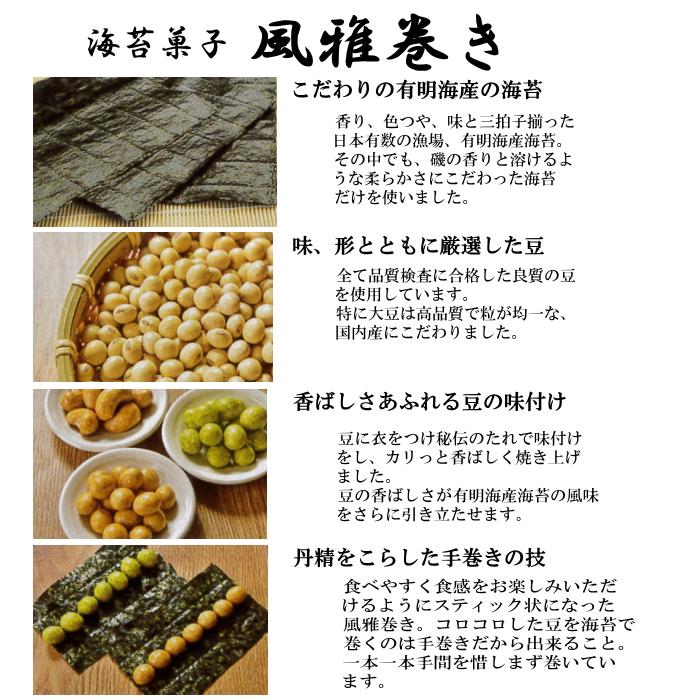 【10箱まとめてお届け】海苔菓子 風雅巻き （1箱：8種類23本入）（FA-30(R)）熊本県産【送料込み価格】の画像