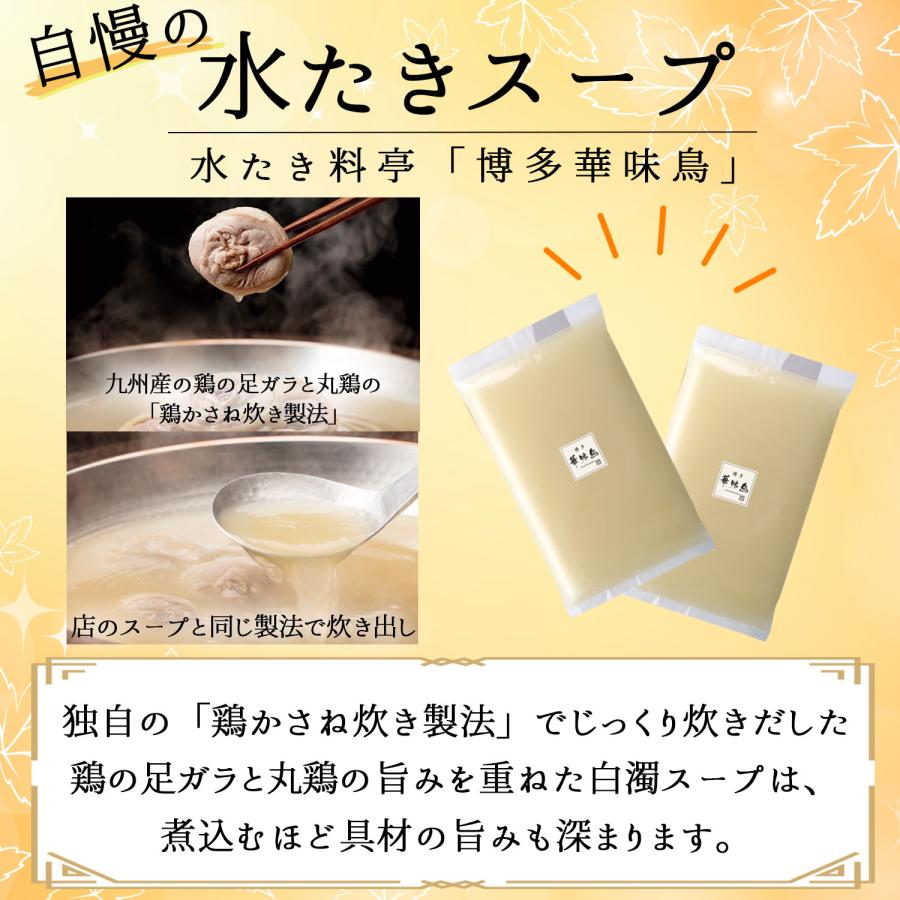 博多華味鳥 母の日 ギフト 水炊き 鍋セット 7〜8人前 水たき 博多華味鳥 母の日 ギフト 水炊き 鍋セット 7〜8人前 水たき