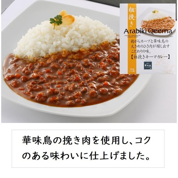 ギフト レトルトカレー 博多華味鳥 絶品 人気 3種 キーマカレー チキンカレー 手羽元カレー かしわ飯 卵スープ ギフトBOX入 のし対応 |  | 03