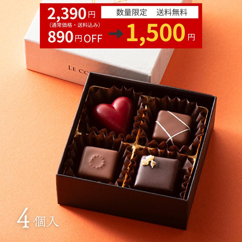 最終セール ボンボンショコラ 4個入 petit -プチ- チョコレート 最終セール ボンボンショコラ 4個入 petit -プチ- チョコレート