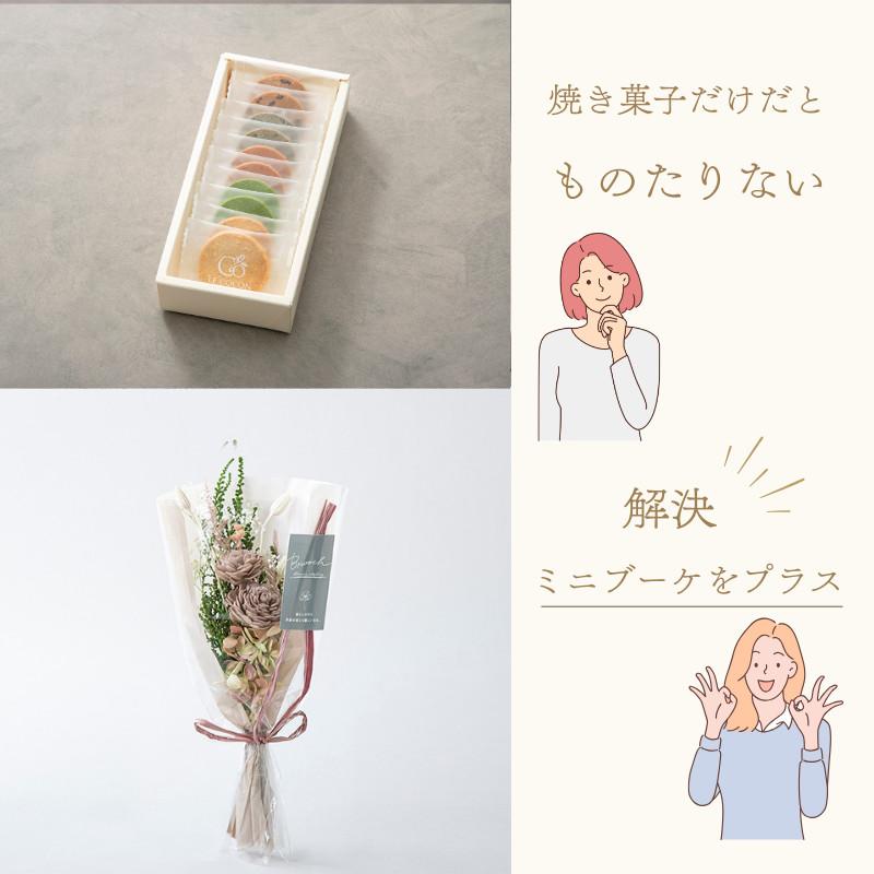 サブレ＆ミニブーケセット クッキー プレゼント ギフト 焼き菓子 花 プリザーブド アロマフラワー ソーラーローズ スイーツ おしゃれ  御礼 ルココン ギフタ | ブランド登録なし | 02