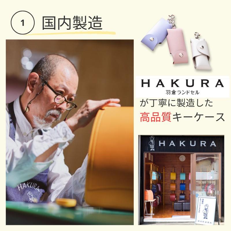 ランドセル キーケース リール 目立たない キッズ リール付き キーホルダー 伸びる 撥水 日本製 革 レザー シンプル 無地 おしゃれ かわいい 羽倉 | ブランド登録なし | 27