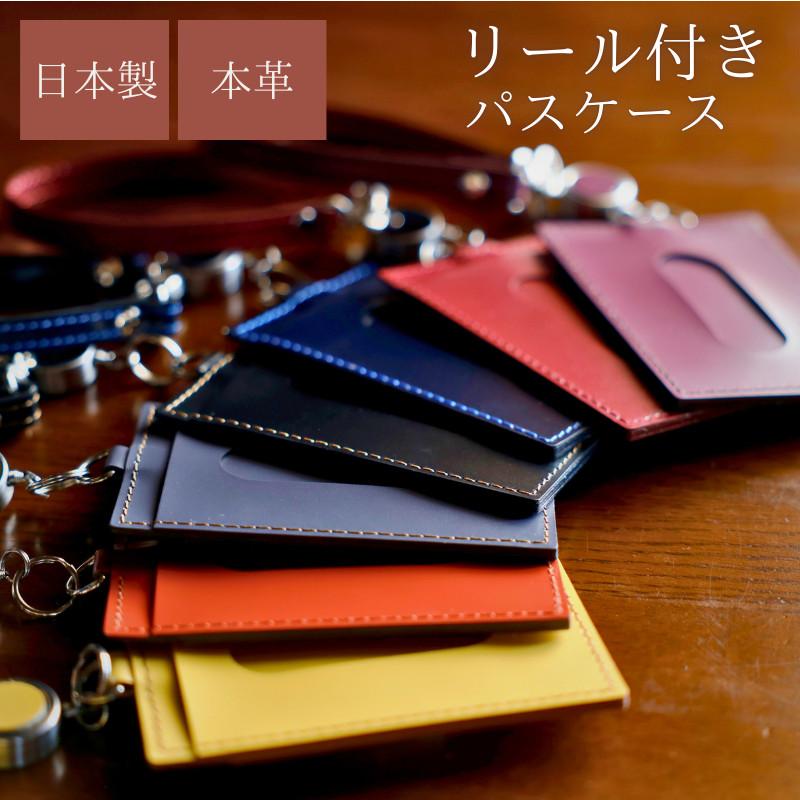 パスケース リール付き 定期入れ レザー 本革 国産 日本製 ID 社員証 IDホルダー カード 伸びる メンズ レディース ストラップ おしゃれ  通勤 通学 誕生日 羽倉 | 