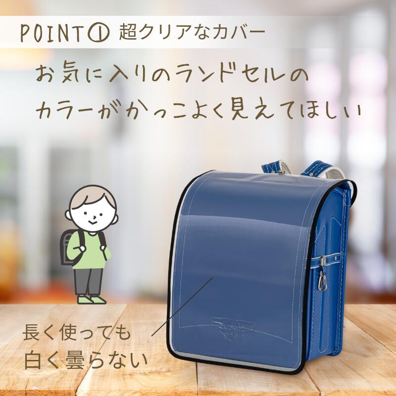 ランドセルカバー 透明 日本製 反射材使用 男の子 白くならない 光る クリア 安全 丈夫 長持ち 小学生 1年生 羽倉ランドセル | ブランド登録なし | 05