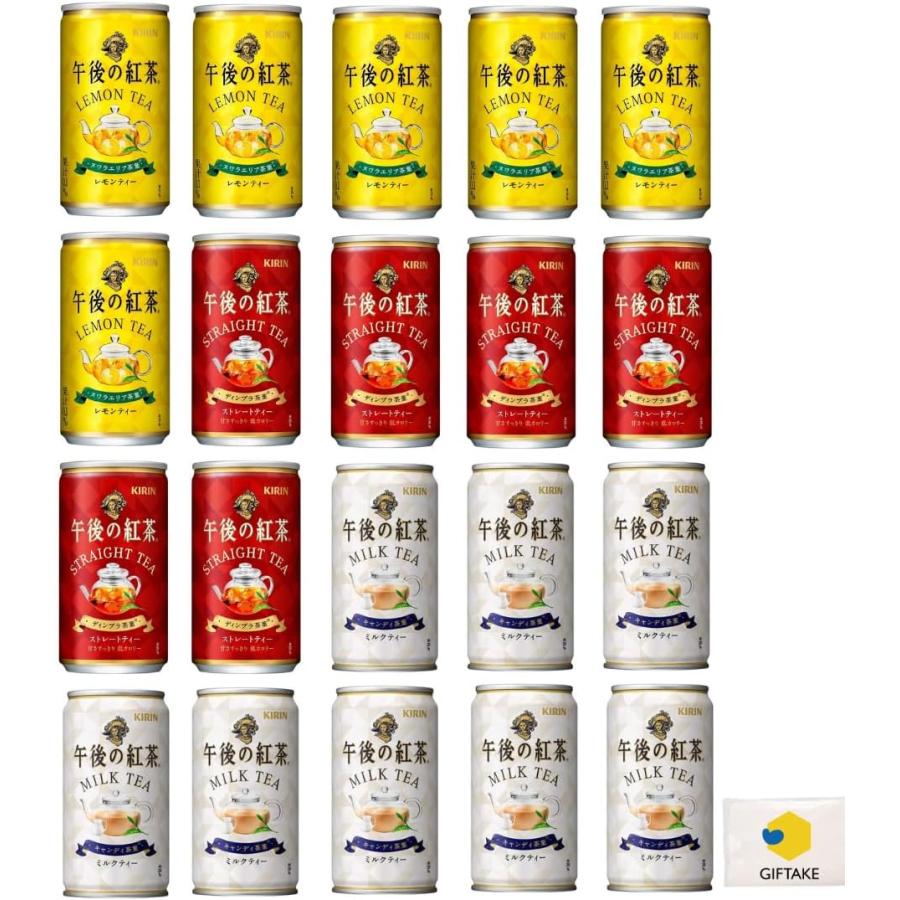 3種アソート キリン 午後の紅茶 缶 185g 詰め合わせ 20本セット