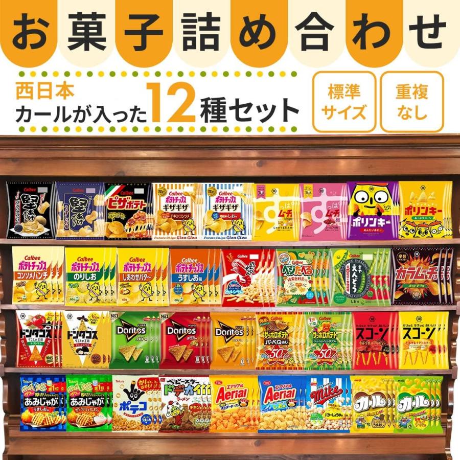 カルビー 明治 湖池屋 スナック菓子 お菓子 12種類12袋 詰め合わせ セット アソート お楽しみ おたのしみ｜giftake-japan｜03