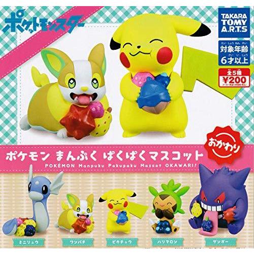 ポケットモンスター ポケモン まんぷくぱくぱくマスコットおかわり 全5種セット フルコンプ ガチャガチャ カプセルトイ ギフテイク 通販 Yahoo ショッピング