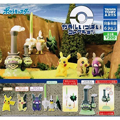 ポケットモンスター ポケモン ガラルいっぱいコレクション 全5種セット フルコンプ ガチャガチャ カプセルトイ クリックポスト送料198円 ギフテイク 通販 Yahoo ショッピング