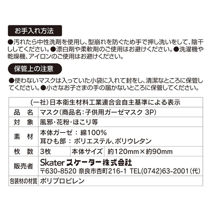 スケーター 12層構造 ガーゼ マスク 3 10才 子供用 3枚入 抗菌 防臭 プリンセス ディズニー 12 9cm Mskg1 クリックポスト送料198円 ギフテイク 通販 Yahoo ショッピング