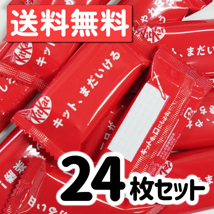 キットカット ネスレ 24枚入り KitKat チョコレート チョコ キットカット ネスレ 24枚入り KitKat チョコレート チョコ
