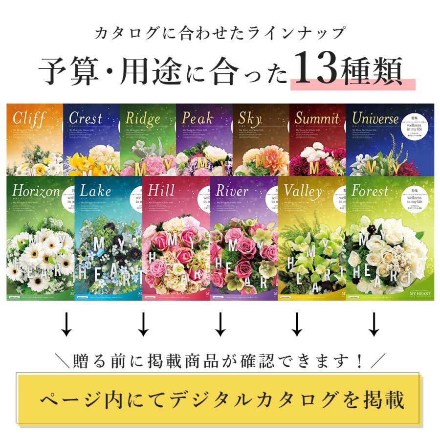 カタログギフト マイハート (リバーコース) ギフトカタログ ギフト