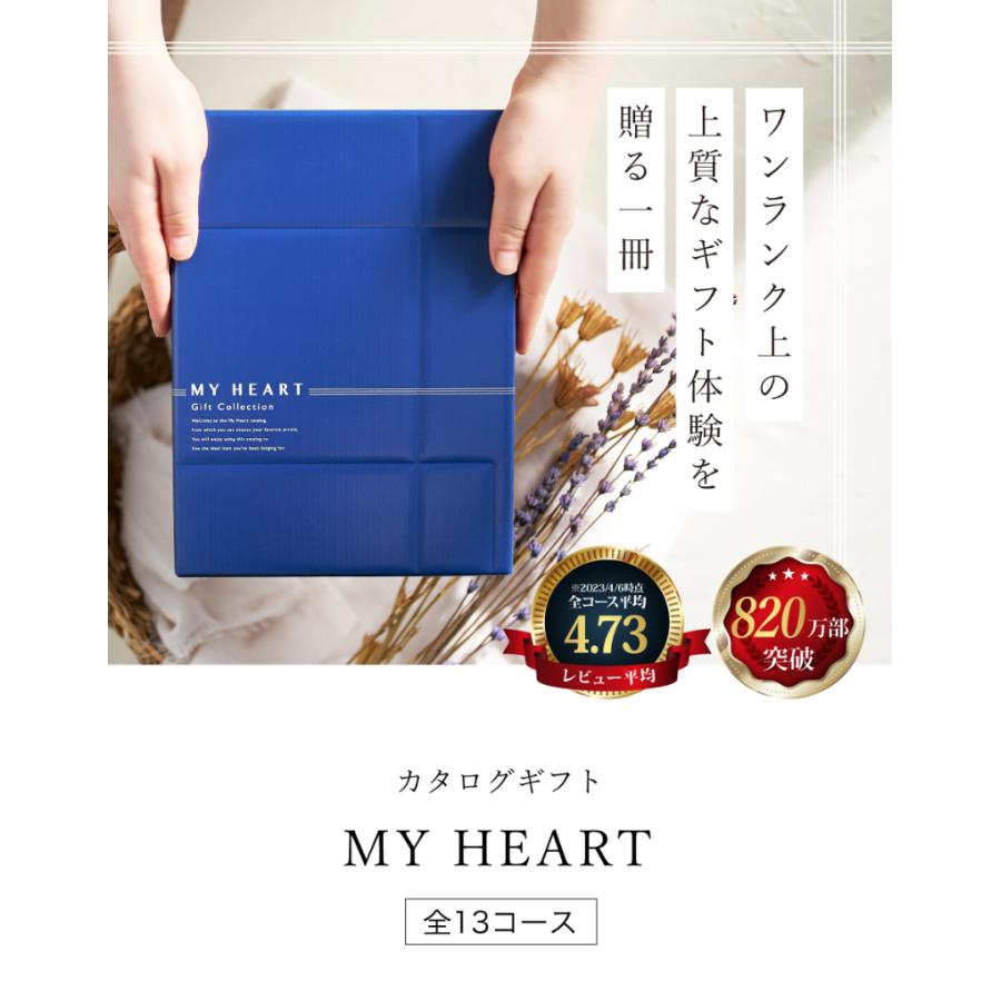 カタログギフト マイハート (フォレストコース) ギフトカタログ ギフト