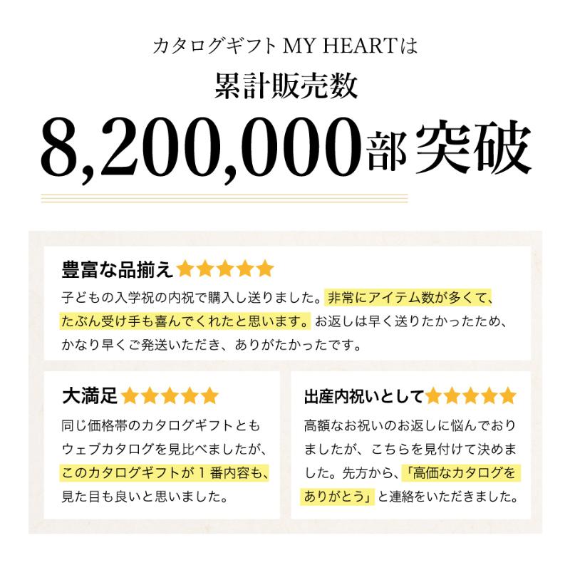 カタログギフト マイハート (クレストコース) ギフトカタログ ギフト