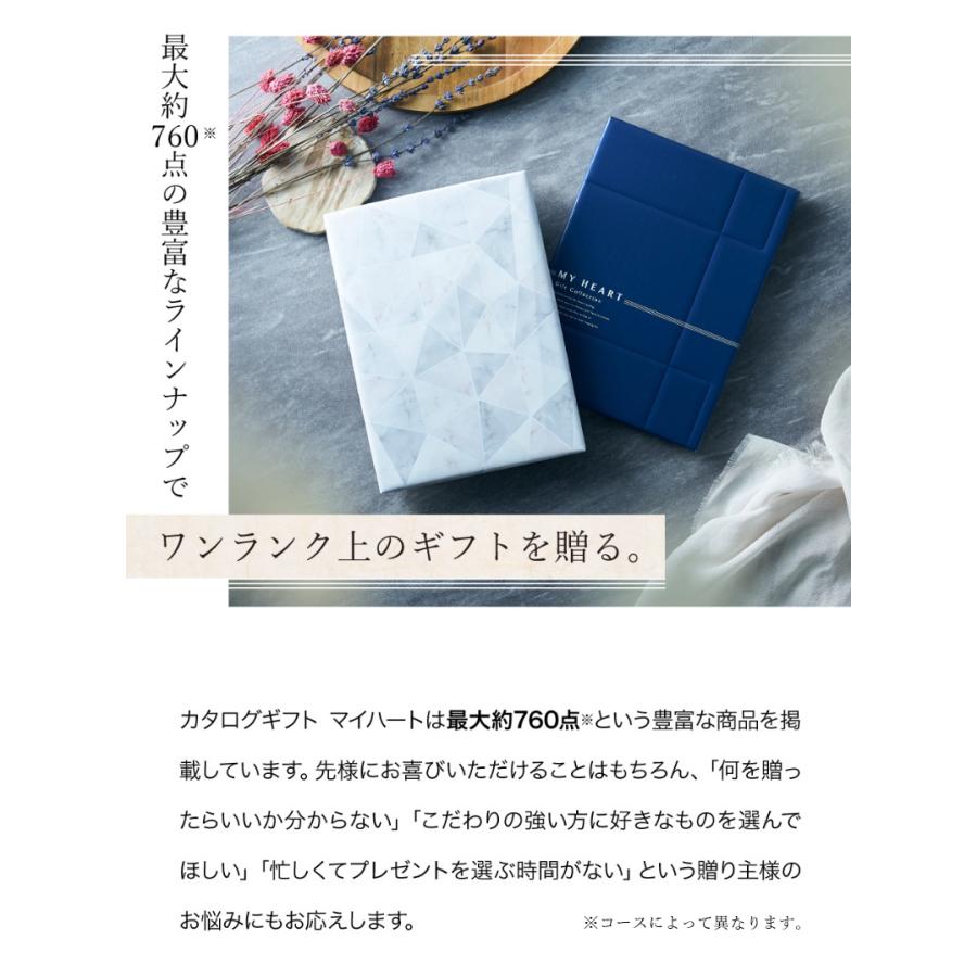 カタログギフト マイハート (サミットコース) ギフトカタログ ギフト