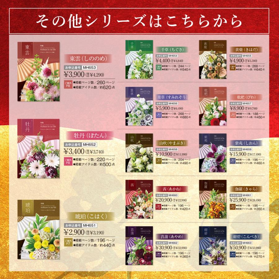 和風 カタログギフト 舞心 菫草 (すみれそう) ギフトカタログ ギフト
