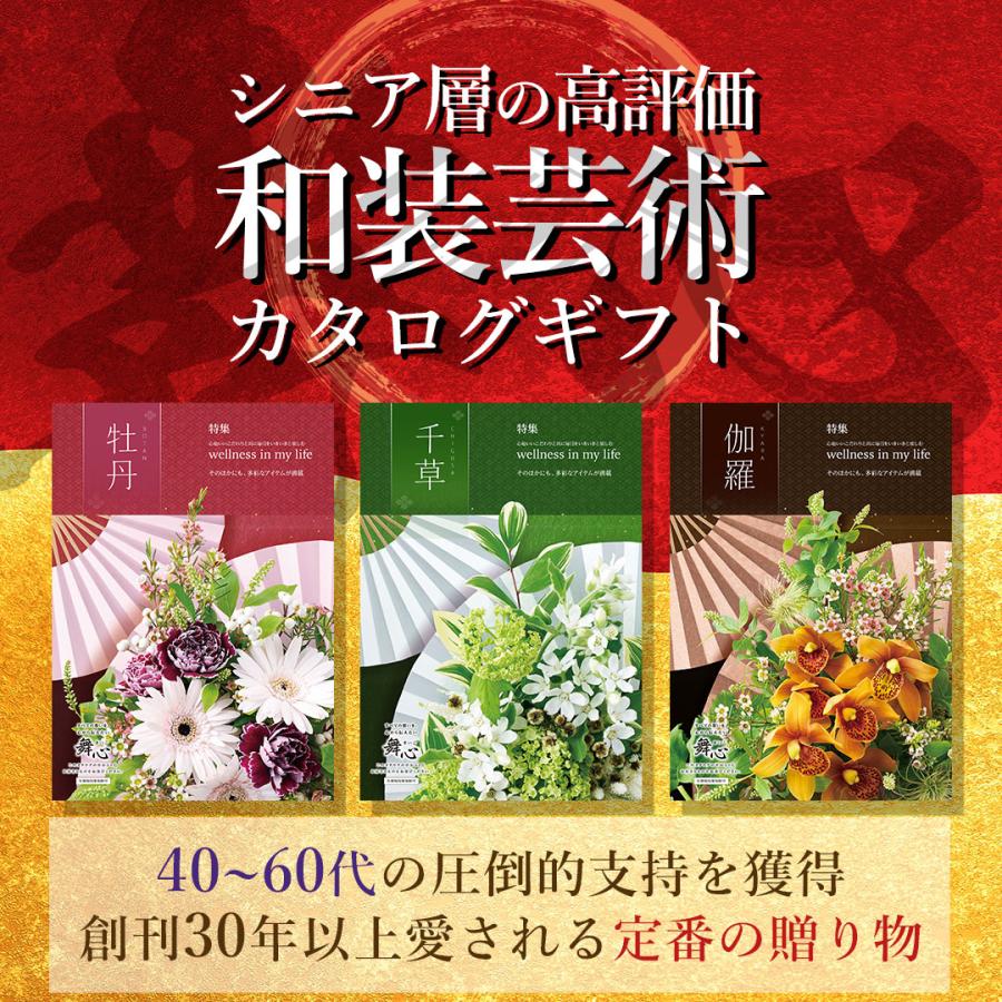 和風 カタログギフト 舞心 菫草 (すみれそう) ギフトカタログ ギフト