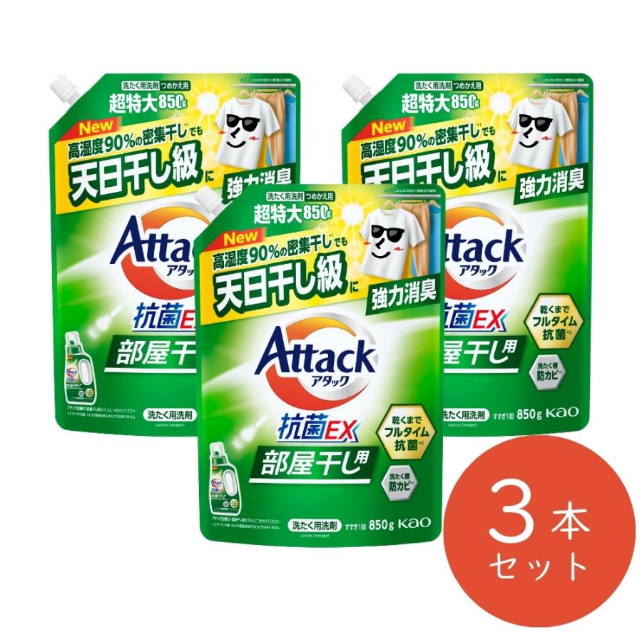 アタック アタック抗菌EX部屋干し用 詰替え(3個) 850g [ 花王 kao 洗濯