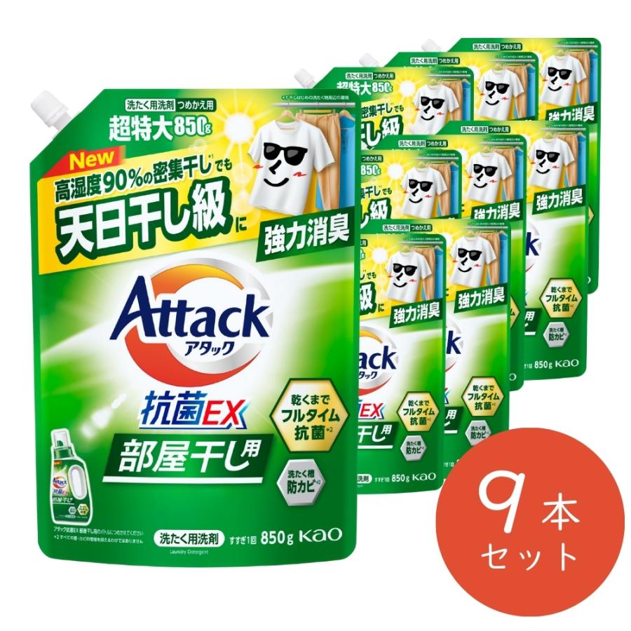 アタック アタック抗菌EX部屋干し用 詰替え(9個) 850g [ 花王 kao 洗濯