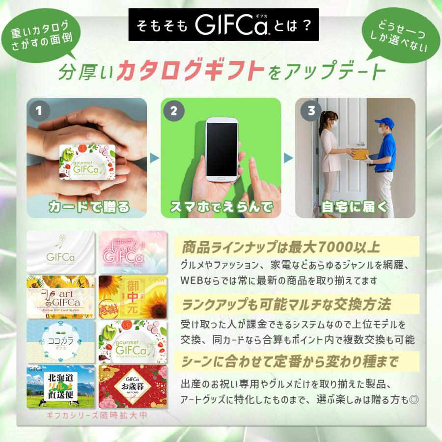 GIFCa（ギフカ） ギフトカード グルメカタログ ( 5000ポイント