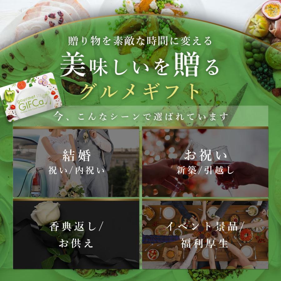 GIFCa（ギフカ） ギフトカード グルメカタログ ( 5000ポイント