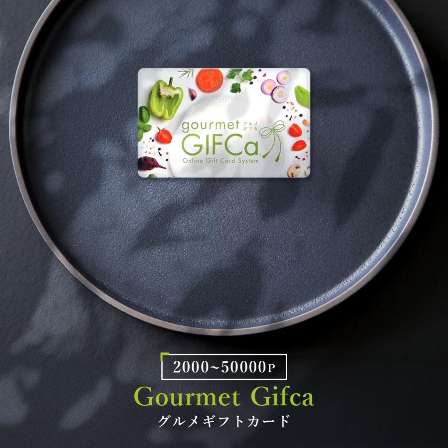 シール　カタログギフト　GIFCa　25000円　ギフカ GIFCa（ギフカ） ギフトカード グルメカタログ ( 25000ポイント