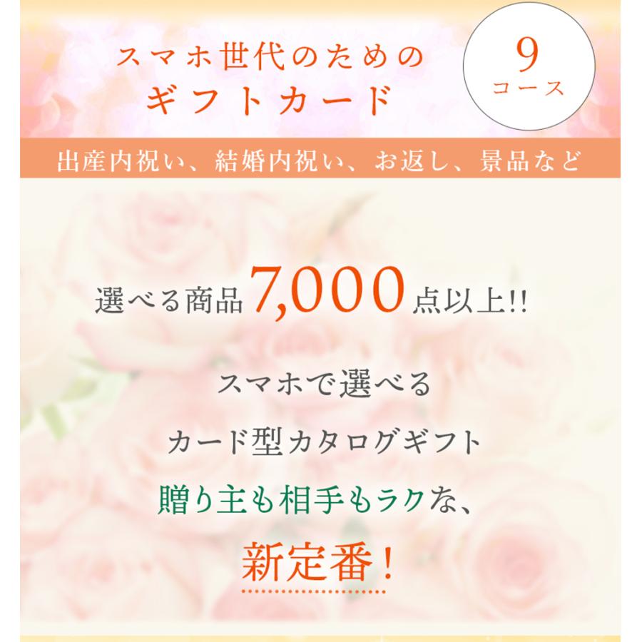 カタログギフト カードタイプ ( 5000 ポイント ） ギフトカード 商品券 ギフトカタログ ギフカ 内祝 御祝 誕生日 ギフト券 景品 熨斗 のし 名入 お返し 香典返し｜giftblois｜08