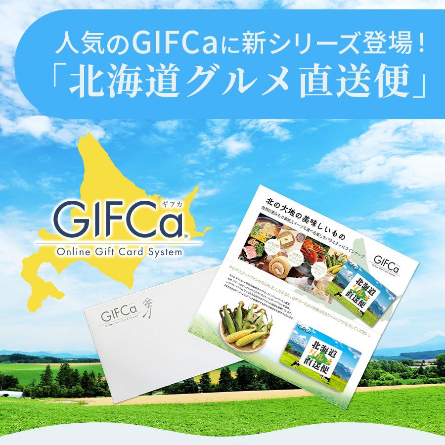 ギフトカード 北海道物産カタログ ( 50000ポイント ) 北海道ギフカ カタログギフト グルメ 産直便 ギフトカタログ 海鮮 肉 野菜 熨斗 包装 のし_2