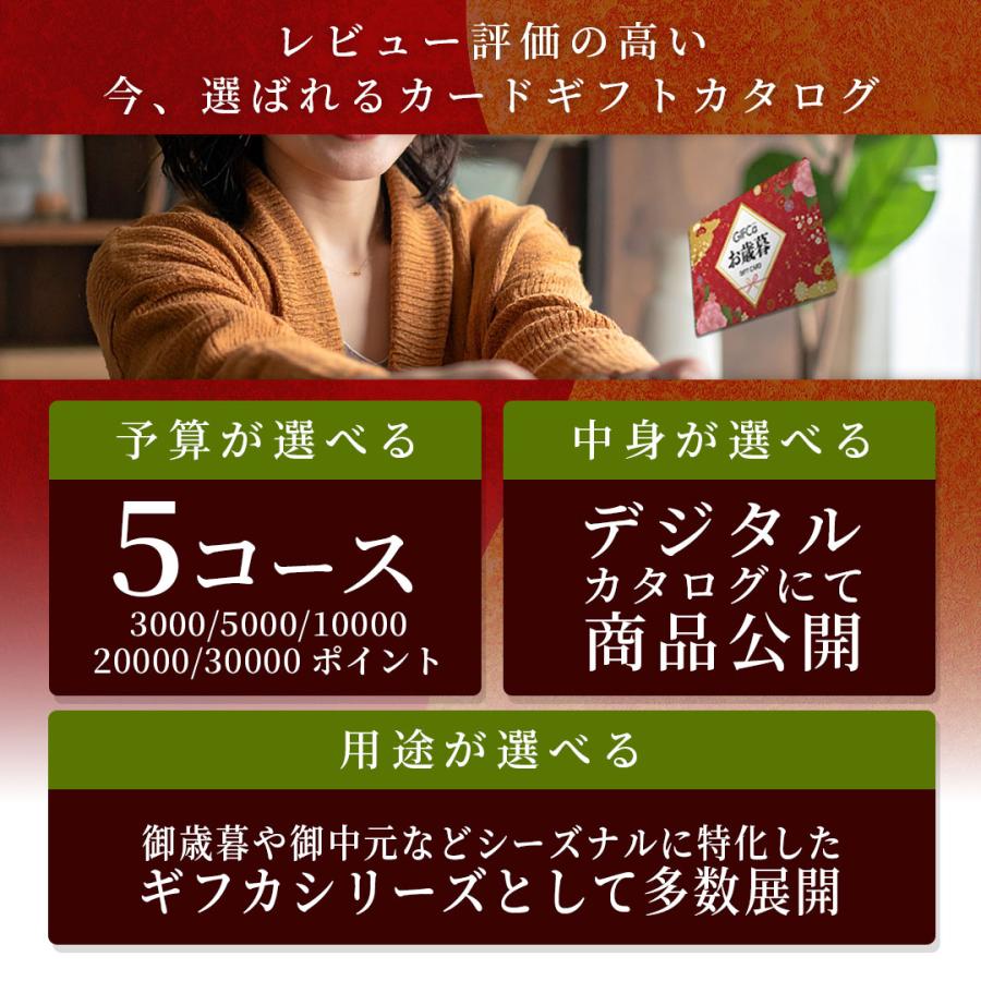 GIFCa（ギフカ） カードギフト お歳暮カタログ ( 5000ポイント) お歳暮