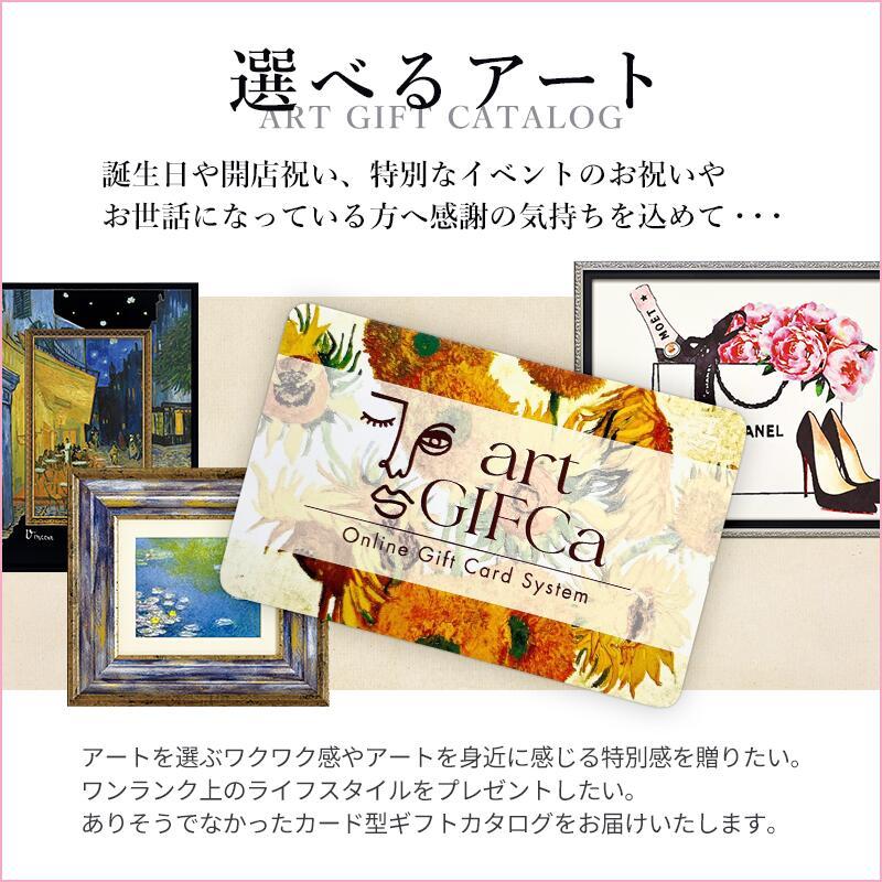 GIFCa（ギフカ） ギフトカード アートカタログ ( 3000ポイント