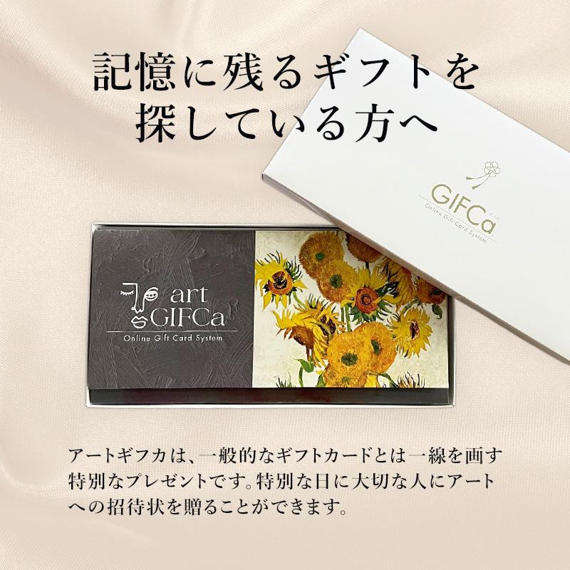 GIFCa（ギフカ） ギフトカード アートカタログ ( 15000ポイント