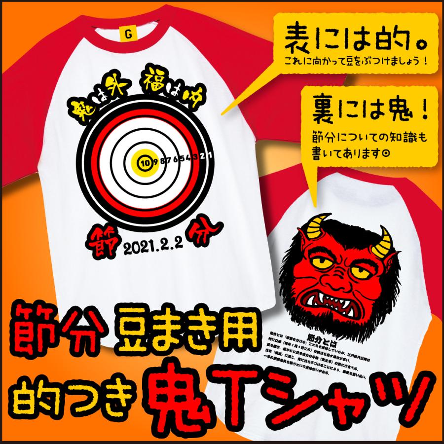 節分 豆まき用 的つき 鬼tシャツ おもしろtシャツ メンズ レディース ギフト Giftee 13 Setsubn Oni おもしろtシャツ プレゼントgiftee 通販 Yahoo ショッピング