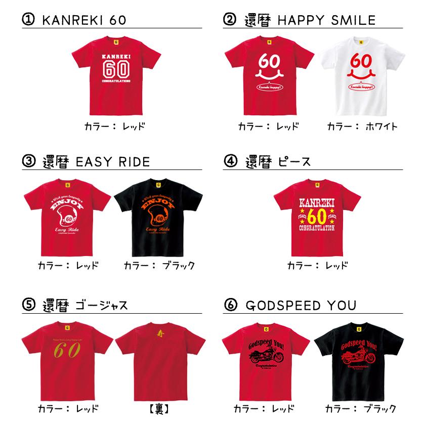 還暦祝い 男性 女性 父 母 還暦 祝い プレゼント Tシャツ おしゃれ 上司 贈り物 還暦Tシャツ 赤い もの 特集 60歳 誕生日 長寿 退職 お祝い GIFTEE｜giftee｜03