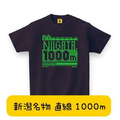 競馬好きの方へ 新潟競馬場 直線1000mTシャツ 競馬Tシャツ 父の日 競馬 Tシャツ おもしろtシャツ メンズ レディース ギフト GIFTEE｜giftee｜02