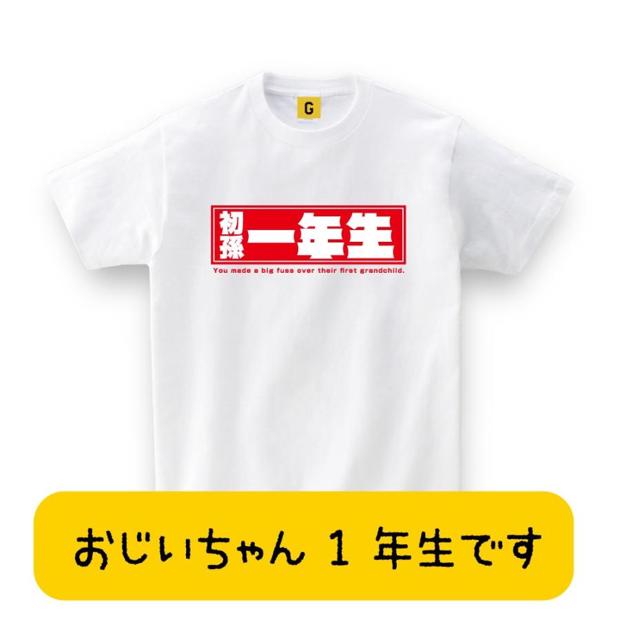 初孫一年生 Tee おもしろtシャツ メンズ レディース ギフト Giftee Keirou Ichinensei おもしろtシャツ プレゼントgiftee 通販 Yahoo ショッピング