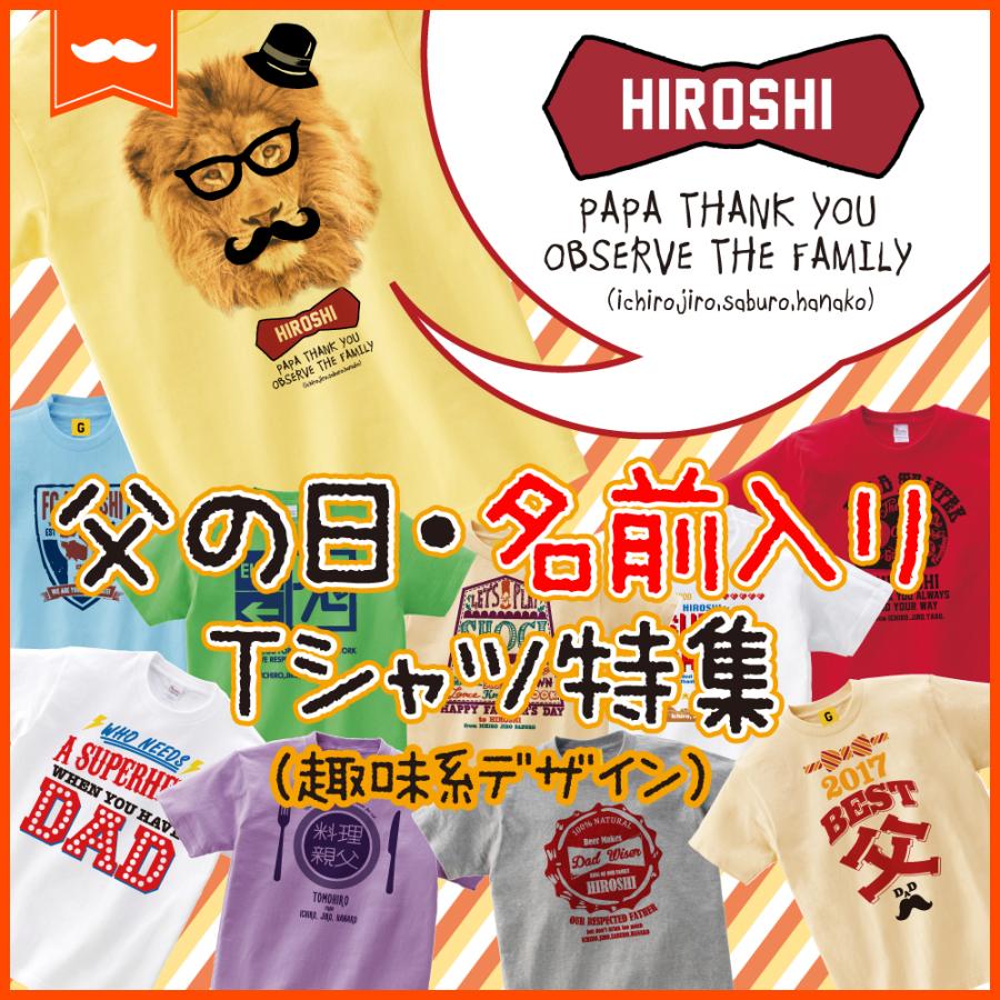 父の日 ギフト 名入れ プレゼント 21 Tシャツ 特集 趣味 おもしろバージョン 60代 70代 50代 40代 服 Naire Fathersday Gift Tokusyu2 おもしろtシャツ プレゼントgiftee 通販 Yahoo ショッピング