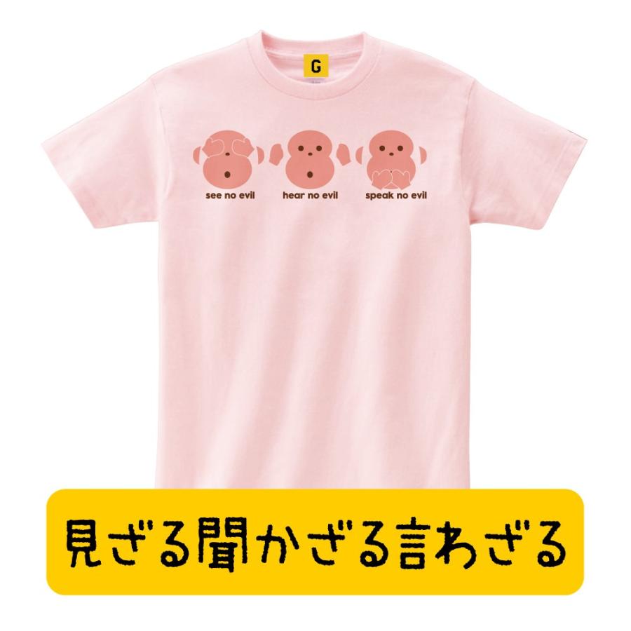 16 申年 グッズ ことわざ 三猿 見ざる聞かざる言わざる Three Wise Monkeys Tシャツ お年賀 ギフト おもしろtシャツ メンズ レディース ギフト Giftee Three Wise Monkeys おもしろtシャツ プレゼントgiftee 通販 Yahoo ショッピング