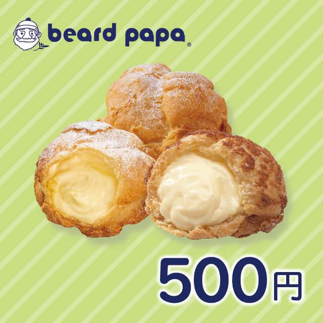 ビアードパパ】500円ギフト券 : ギフティ - 通販 - Yahoo!ショッピング
