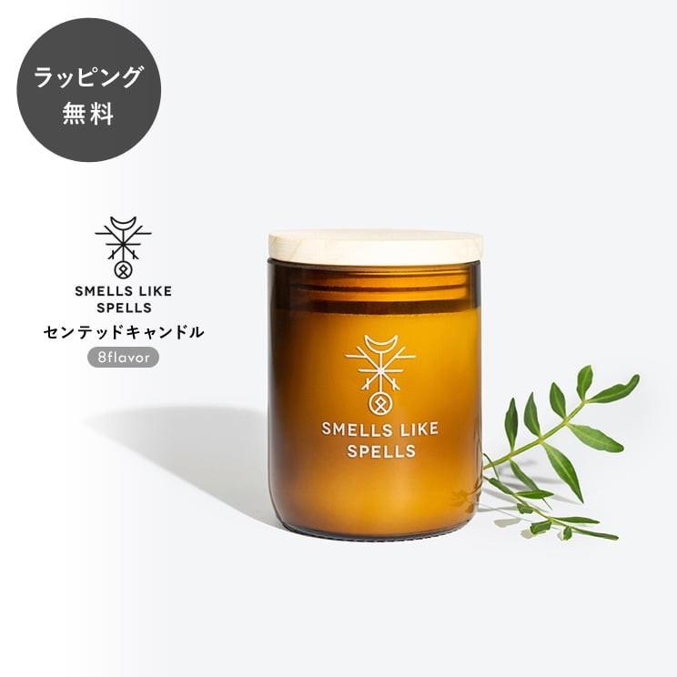 スメルズライクスペルズ センテッドキャンドル アロマキャンドル ギフト プレゼントに 0150all Giftgiftgift ギフトギフトギフト 通販 Yahoo ショッピング