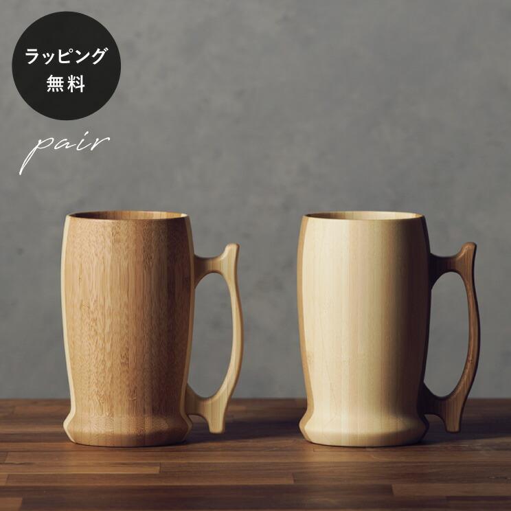 木製ジョッキ リヴェレット ビアマグ Riveret ペア セット 予約販売品