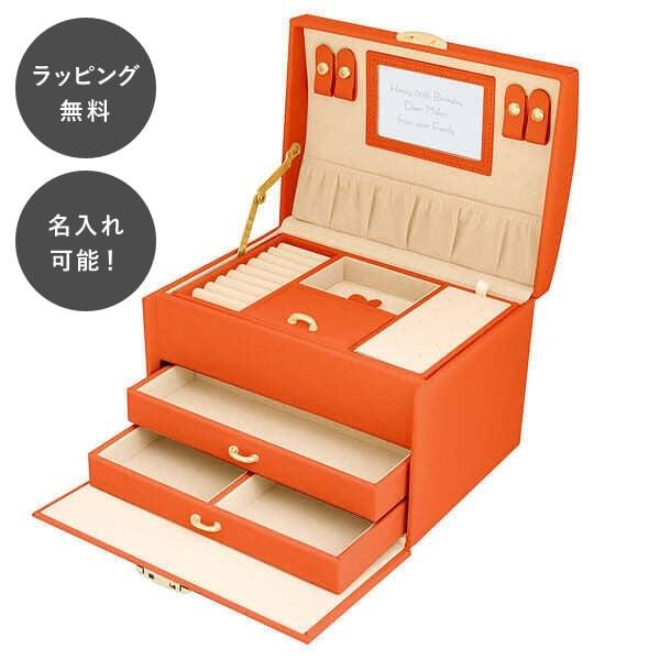 名入れ ジュエルボックス L オレンジ ジュエリーケース アクセサリー コレクション 整理 収納 ディスプレイ アクセサリーケース