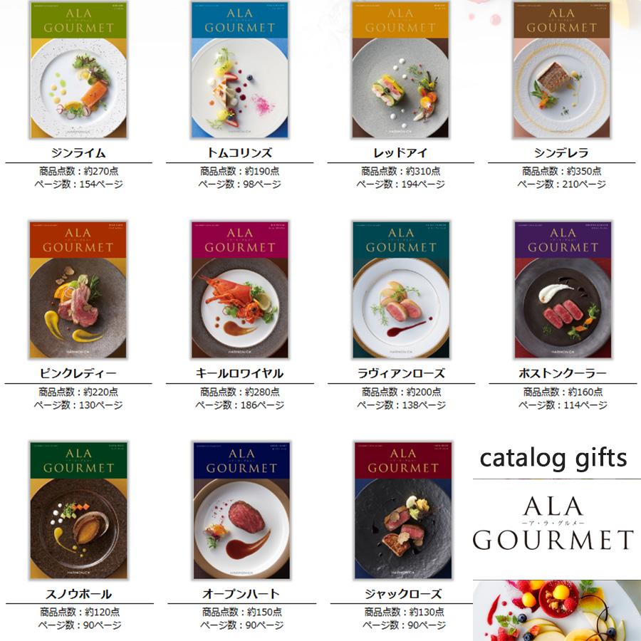 カタログギフト ア・ラ・グルメ ボストンクーラー 送料無料 (メール便/同梱不可)【 ハーモニック グルメカタログ アラグルメ _の画像