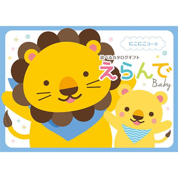 カタログギフト えらんで にこにこ (即日発送) (メール便/同梱不可)【 ハーモニック _ #ssi _の画像