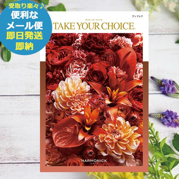 ギフトカタログ　ブッドレア ハーモニック 9冊 ハーモニック カタログギフト 内祝い お返し 結婚 出産 香典 お祝い