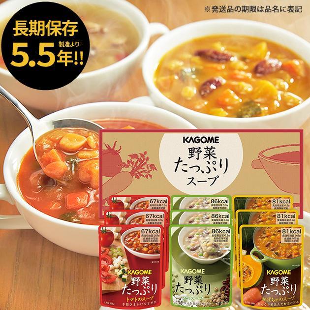 防災食 カゴメ 野菜たっぷりスープ 9食 SO-30 (賞味期限:2030/12) 送料無料【 長期保存 】【_（Yahoo!・ギフトハレ）